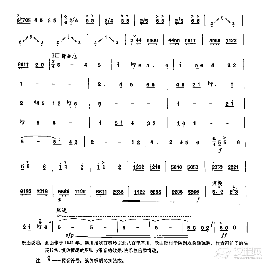 笛子独奏曲《秦川抒怀》马迪/曲