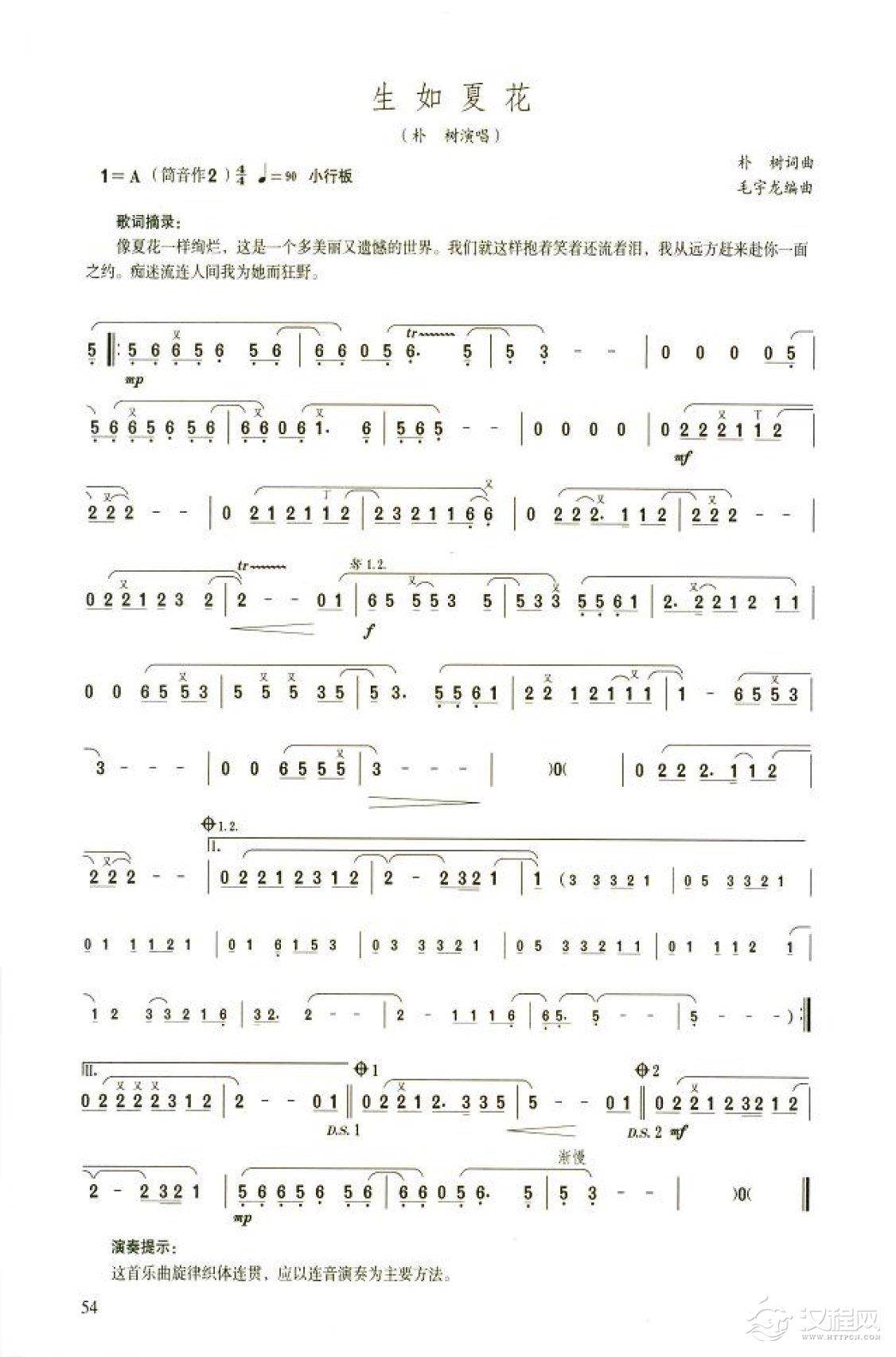 笛子流行金曲《生如夏花》中级独奏乐谱