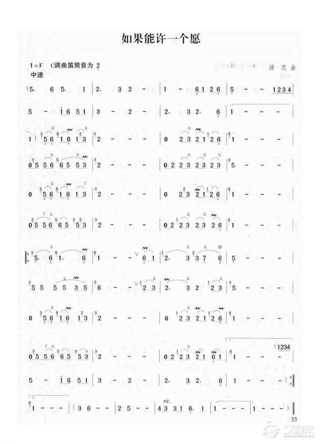 竹笛流行乐曲谱《如果能许一个愿》汤尼 曲