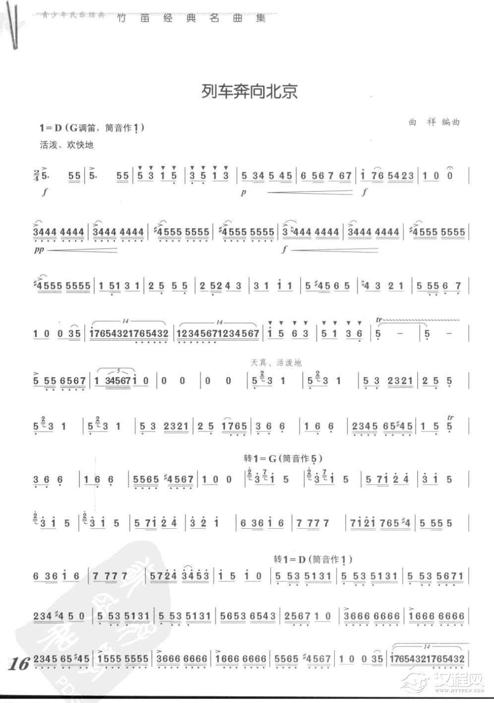 张维良竹笛经典名曲《列车奔向北京》曲祥编曲 