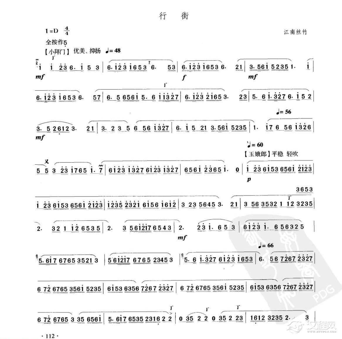 笛子考级练习曲《行街&江南丝竹》竹笛八级乐曲谱