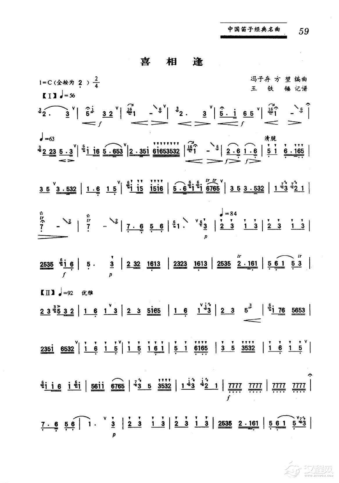 中国笛子名曲《喜相逢》冯子存、方堃红红编曲