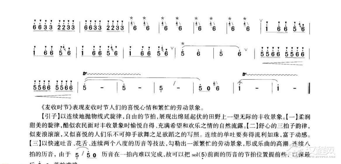 笛子考级练习曲《麦收时节&李书元、赵越超曲》竹笛七级乐曲谱