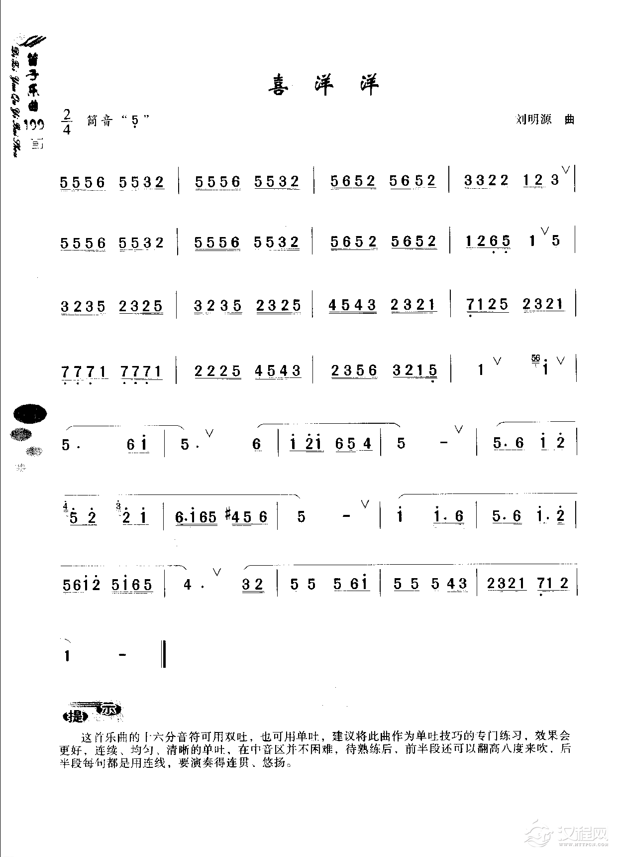 初级笛箫乐曲《喜洋洋》简单的竹笛曲