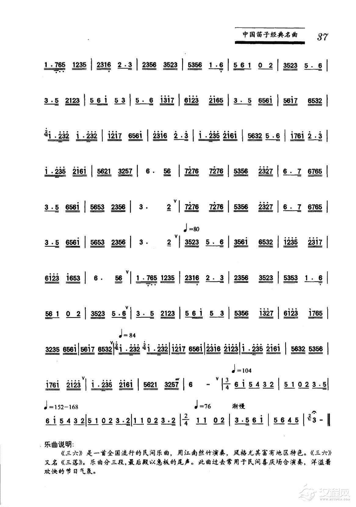 中国笛子名曲《三六 江南丝竹》