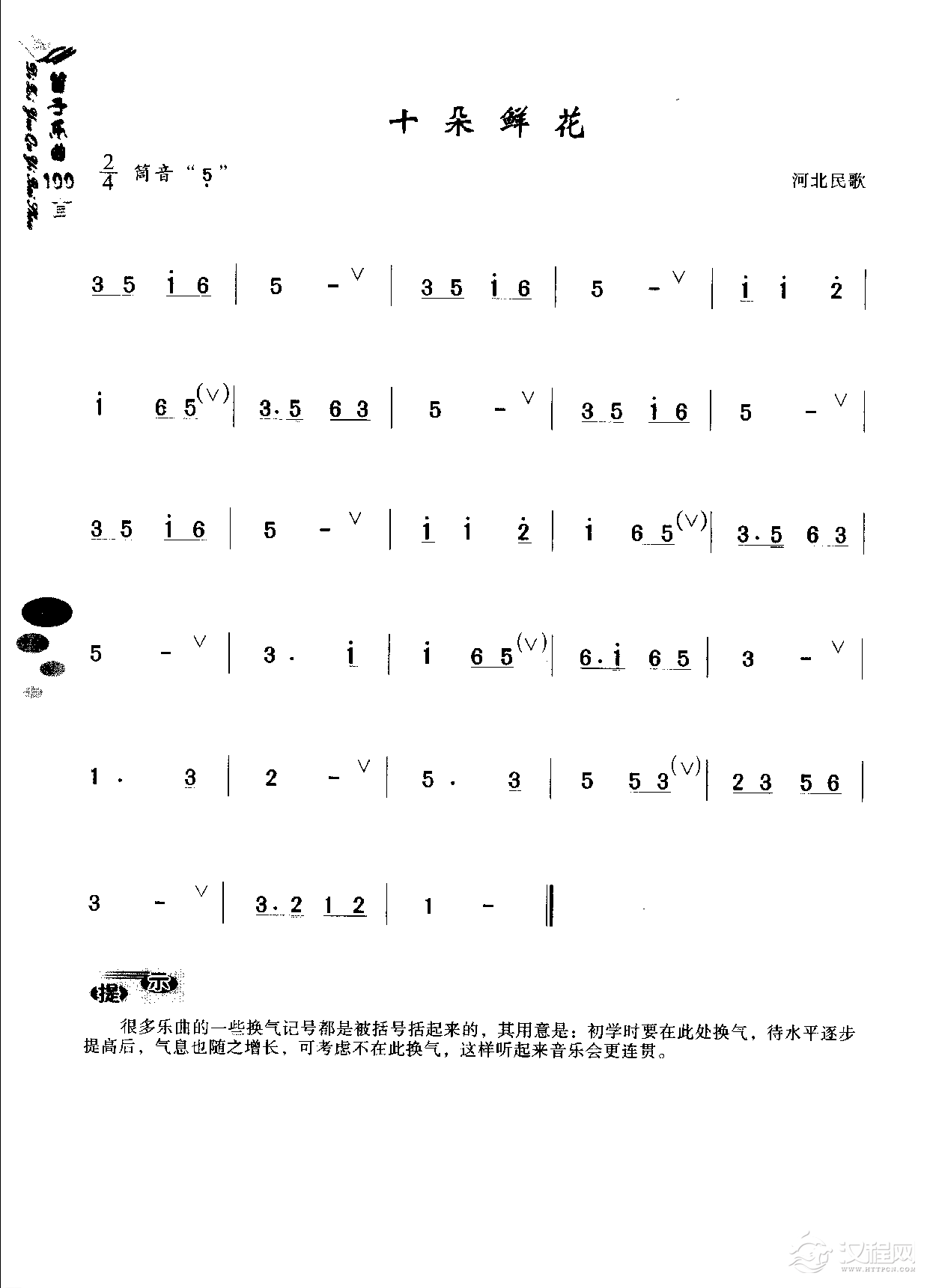 初级笛箫乐曲《十朵鲜花》简单的竹笛曲