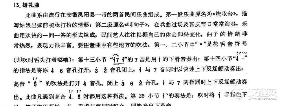 王铁锤笛子曲《婚礼曲》安微民间乐曲/王铁锤曲