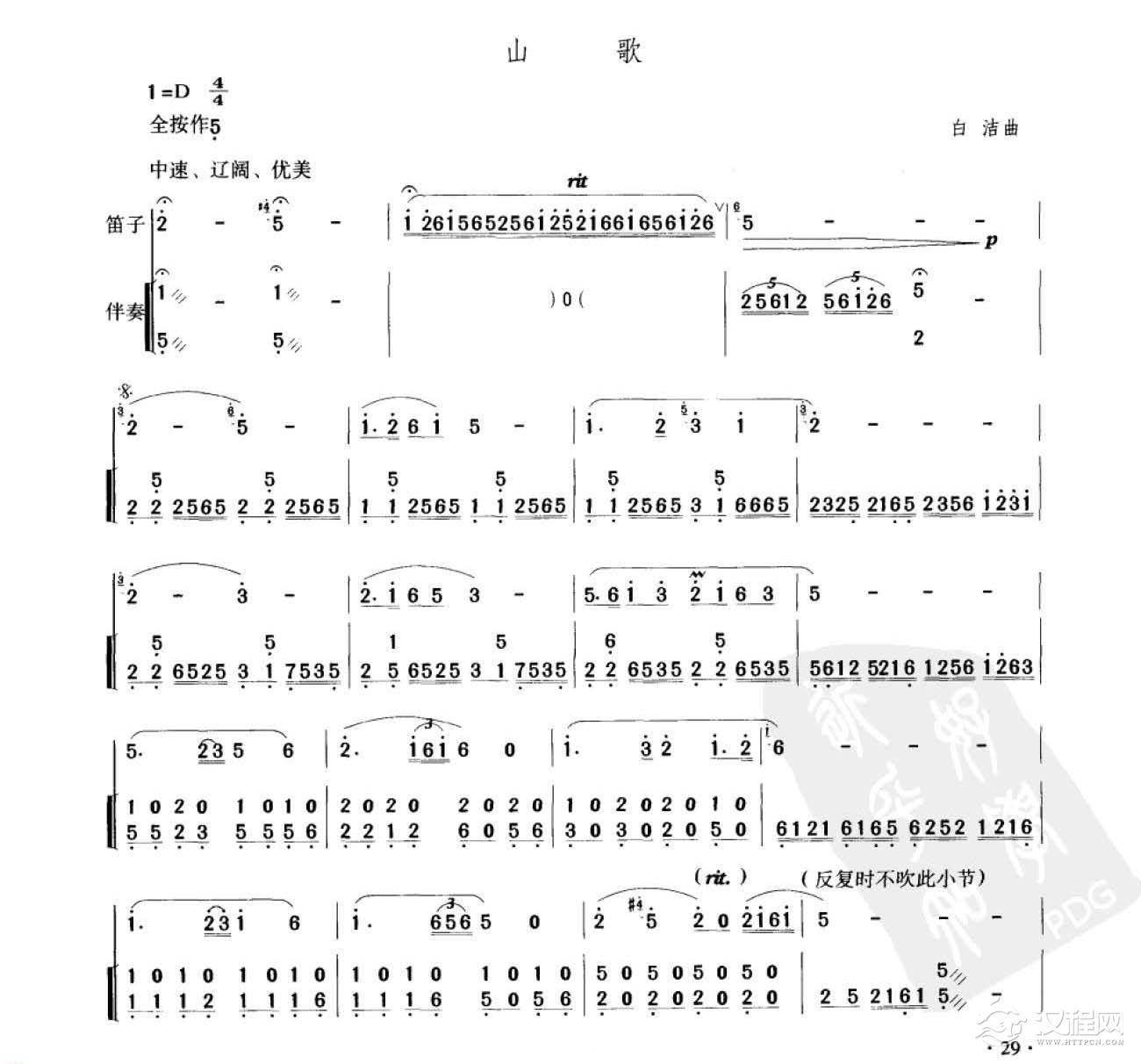 笛子考级练习曲《山歌&白洁曲》竹笛四级乐曲谱