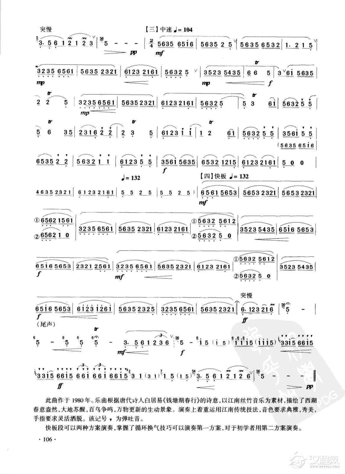 笛子考级练习曲《西湖春晓&詹永明曲》竹笛八级乐曲谱