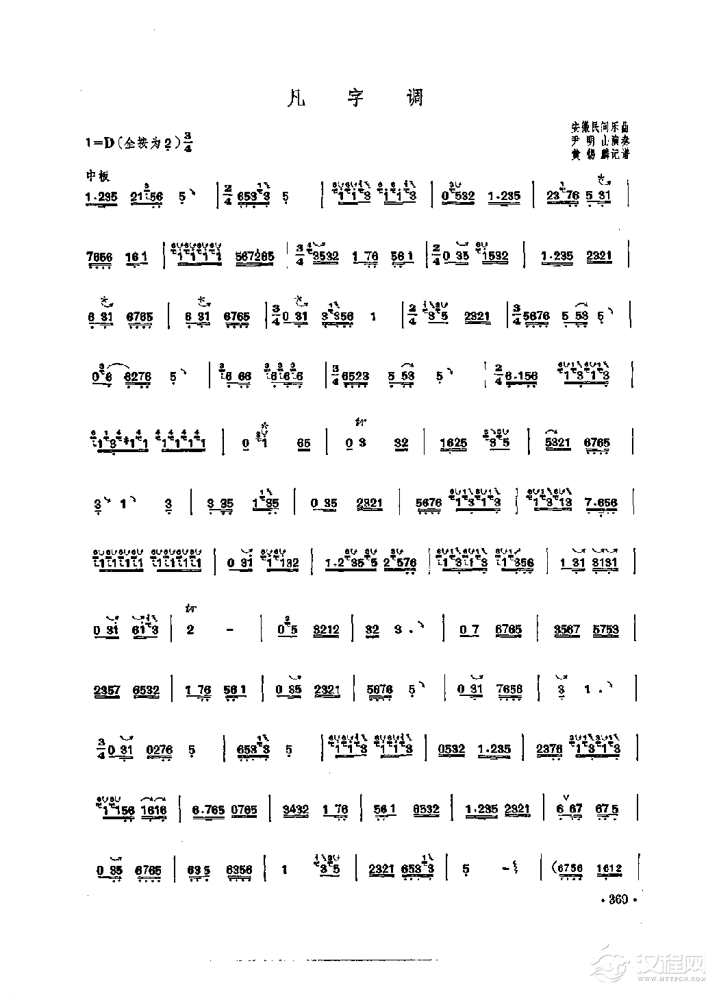 笛子独奏曲《凡字调》安徽民间乐曲