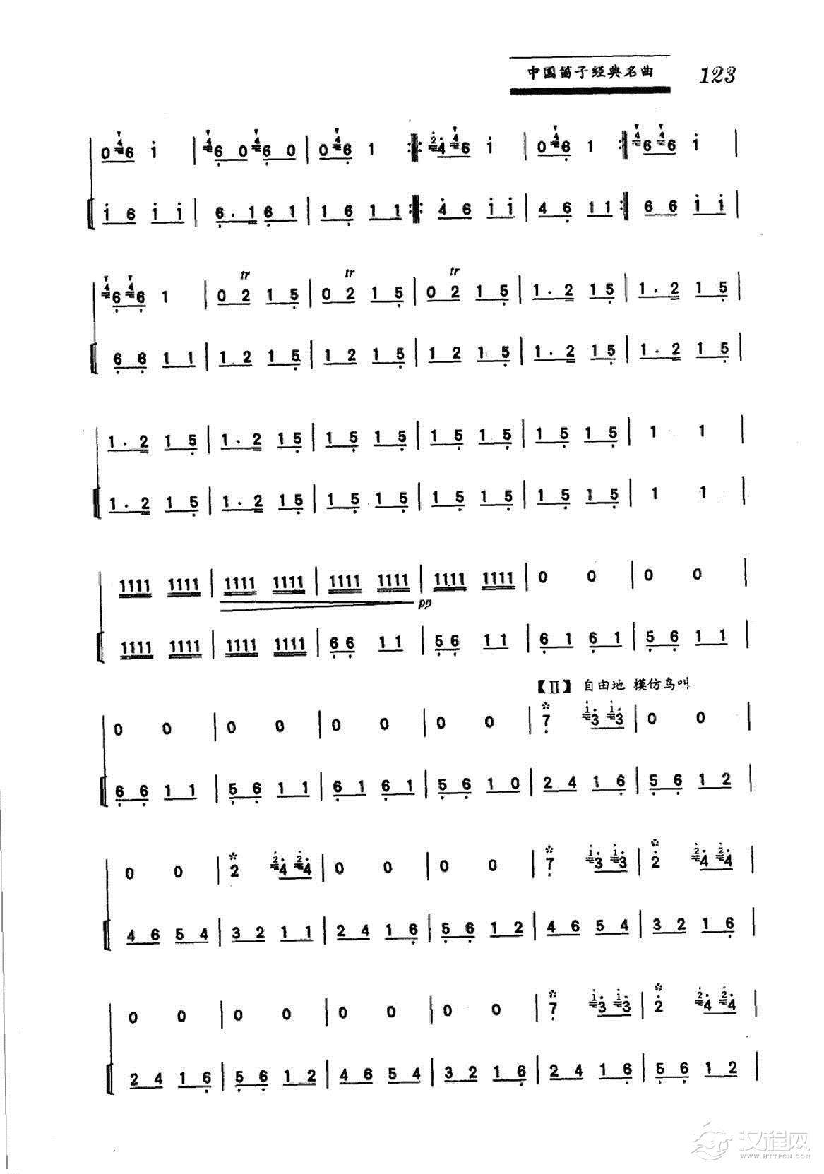 中国笛子名曲《荫中鸟 刘管乐曲》