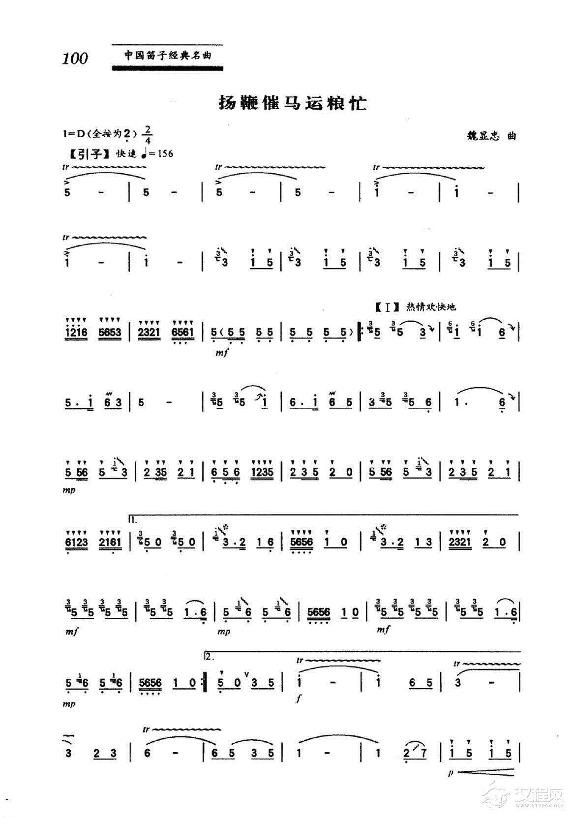 中国笛子名曲《扬鞭催马运粮忙》