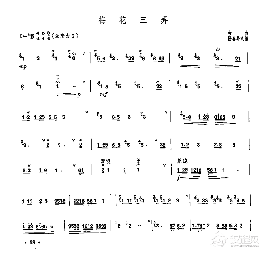 笛子独奏曲《梅花三弄》古曲