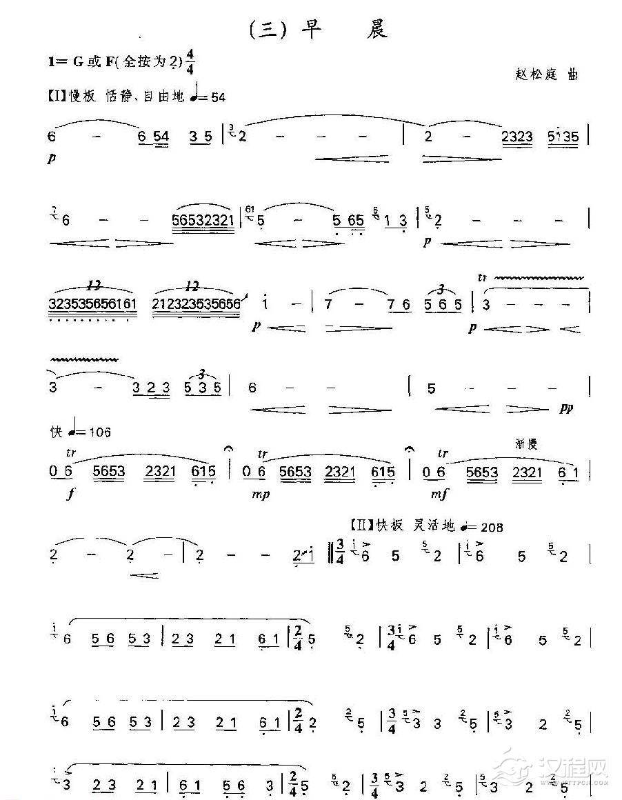 笛子独奏乐曲《早晨》赵松庭 曲