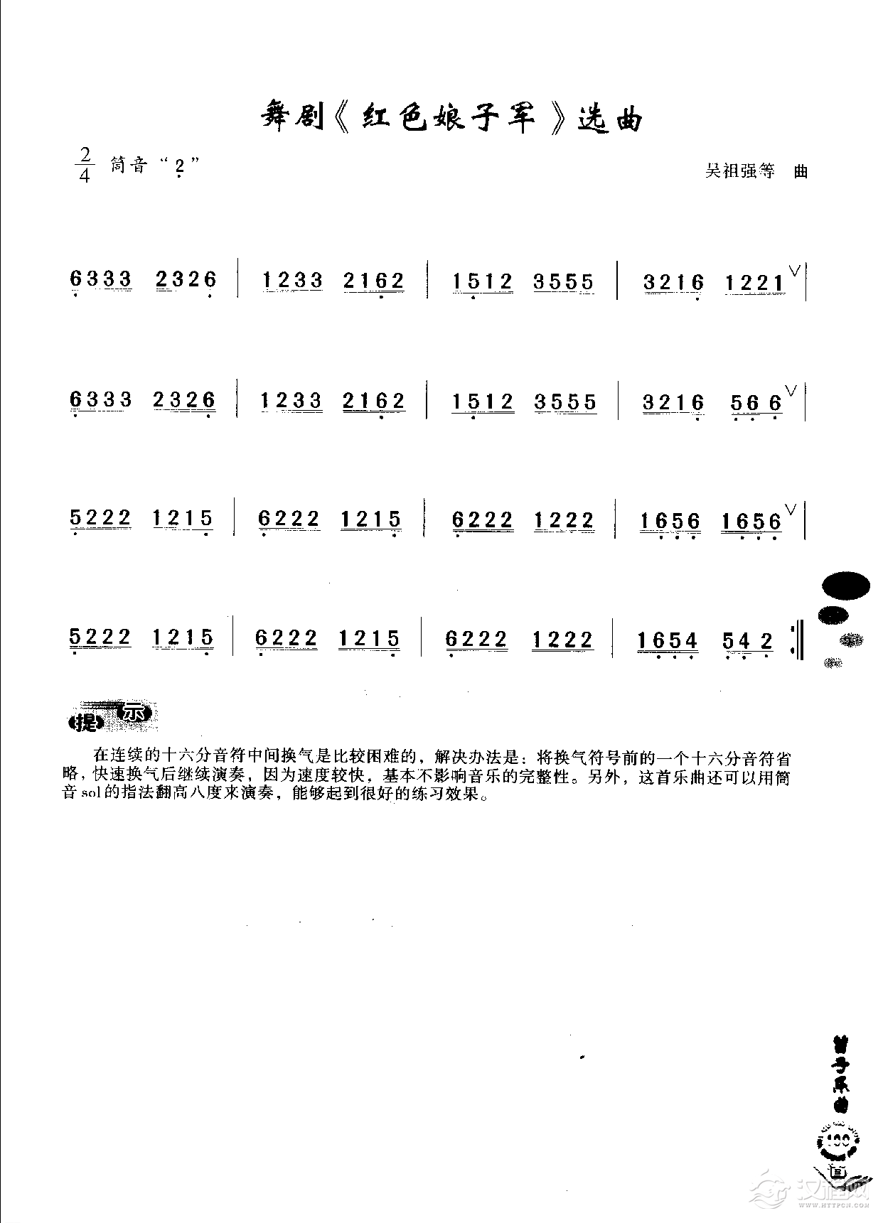 初级笛箫乐曲舞剧《红色娘子军》选曲