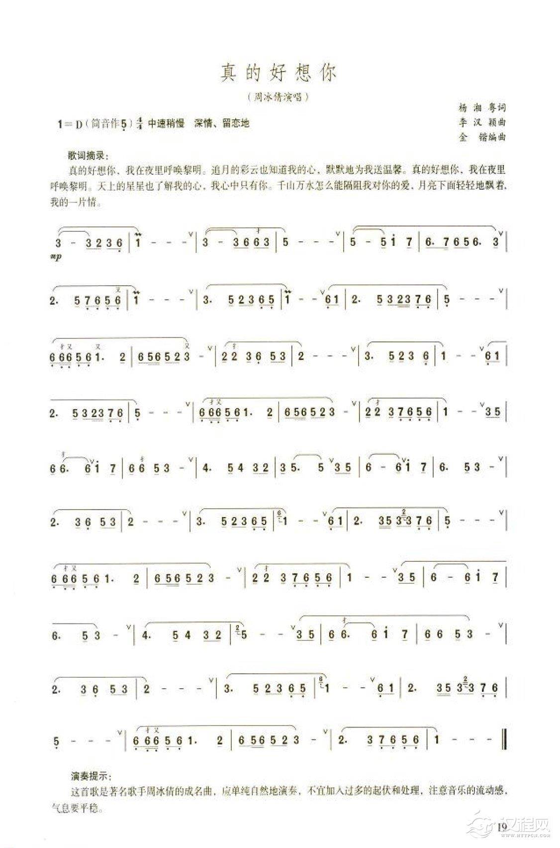 笛子流行金曲《真的好想你》初级独奏乐谱