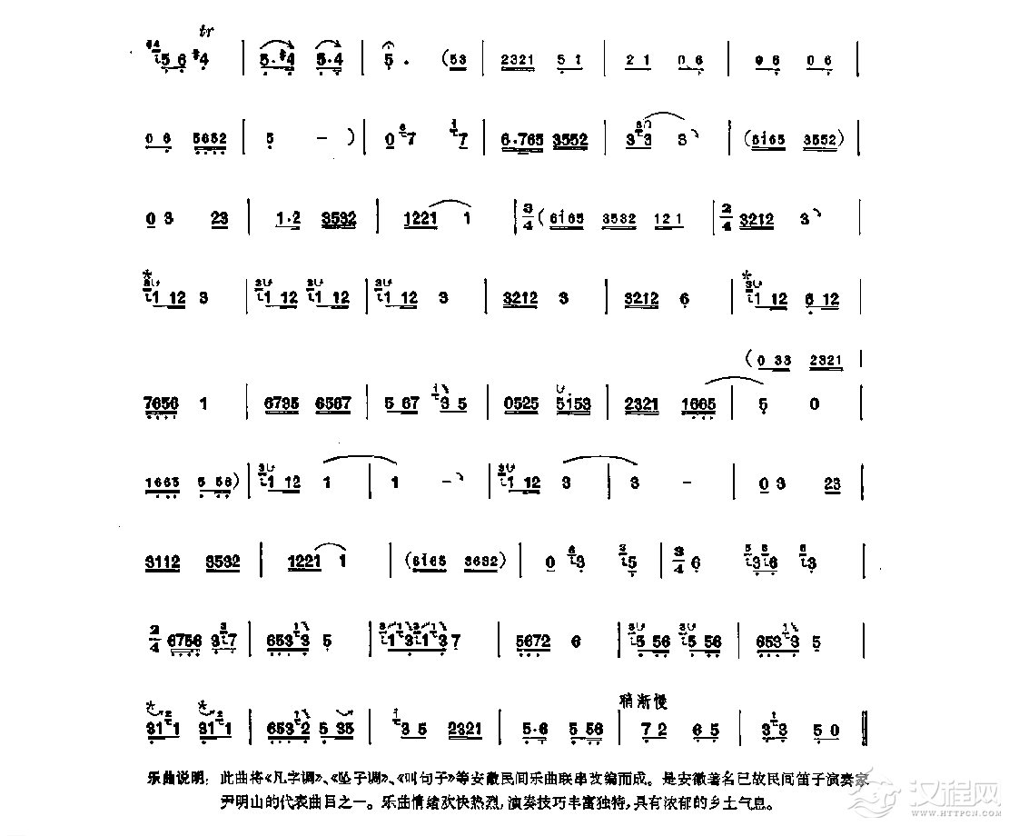 笛子独奏曲《凡字调》安徽民间乐曲