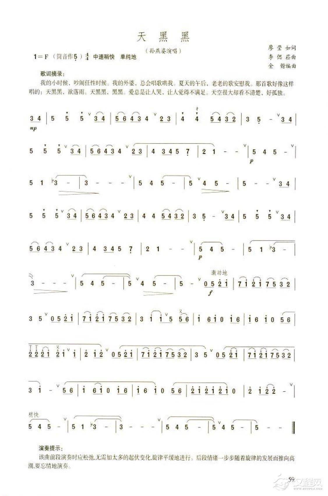 笛子流行金曲《天黑黑》中级独奏乐谱