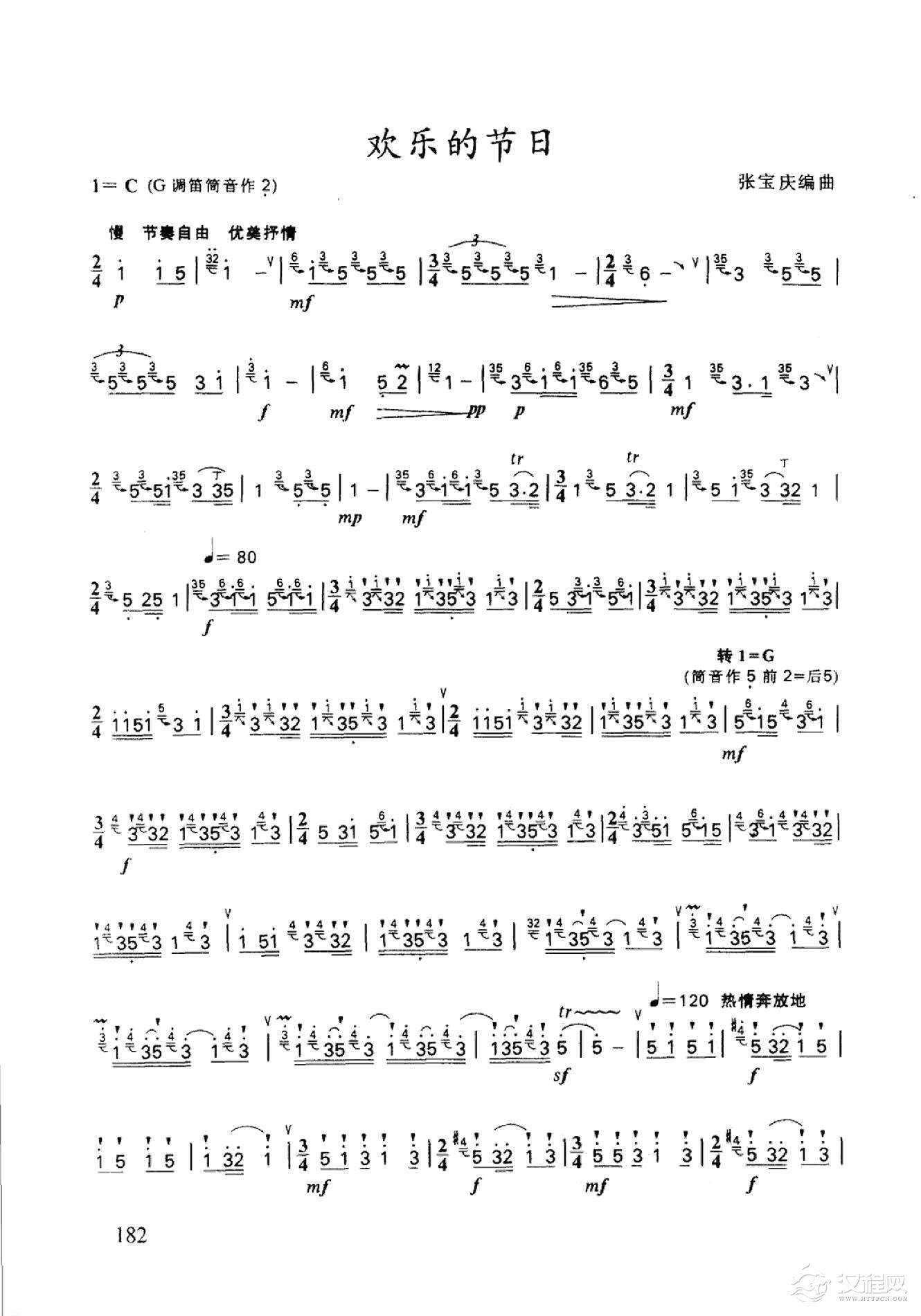 笛子名曲[欢乐的节日&张宝庆编曲]