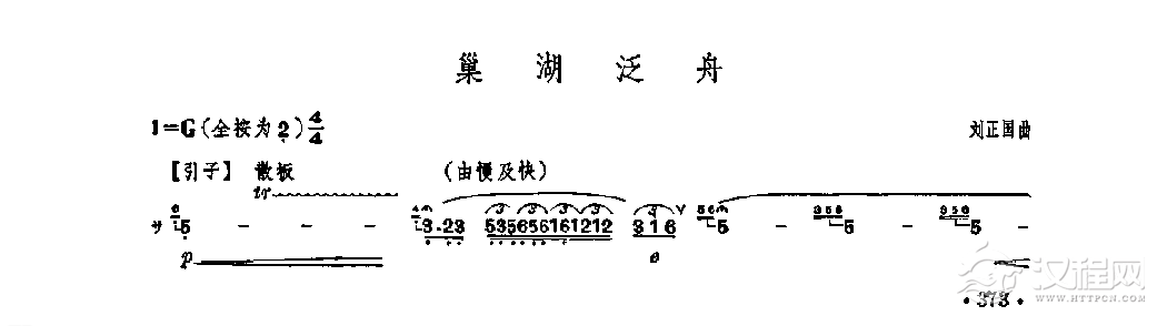 笛子独奏曲《巢湖泛舟》刘正国/曲