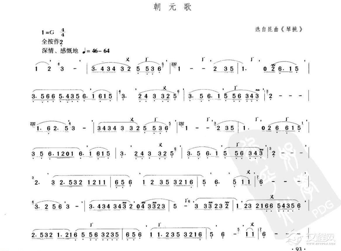 笛子考级练习曲《朝元歌&选自昆曲琴挑》竹笛七级乐曲谱