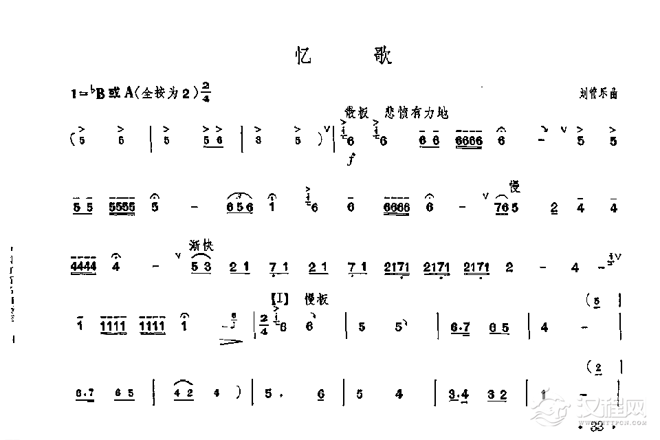 笛子独奏曲《忆歌》刘管乐/曲