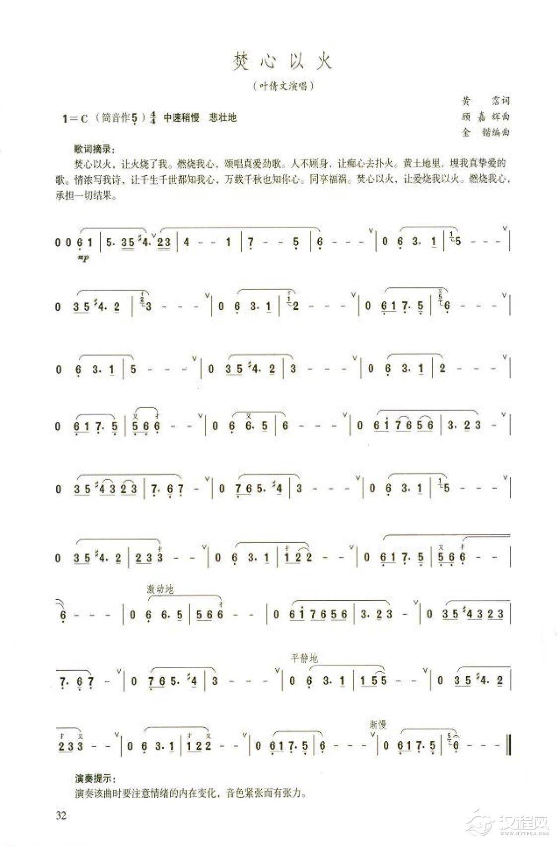笛子流行金曲《焚心以火》初级独奏乐谱