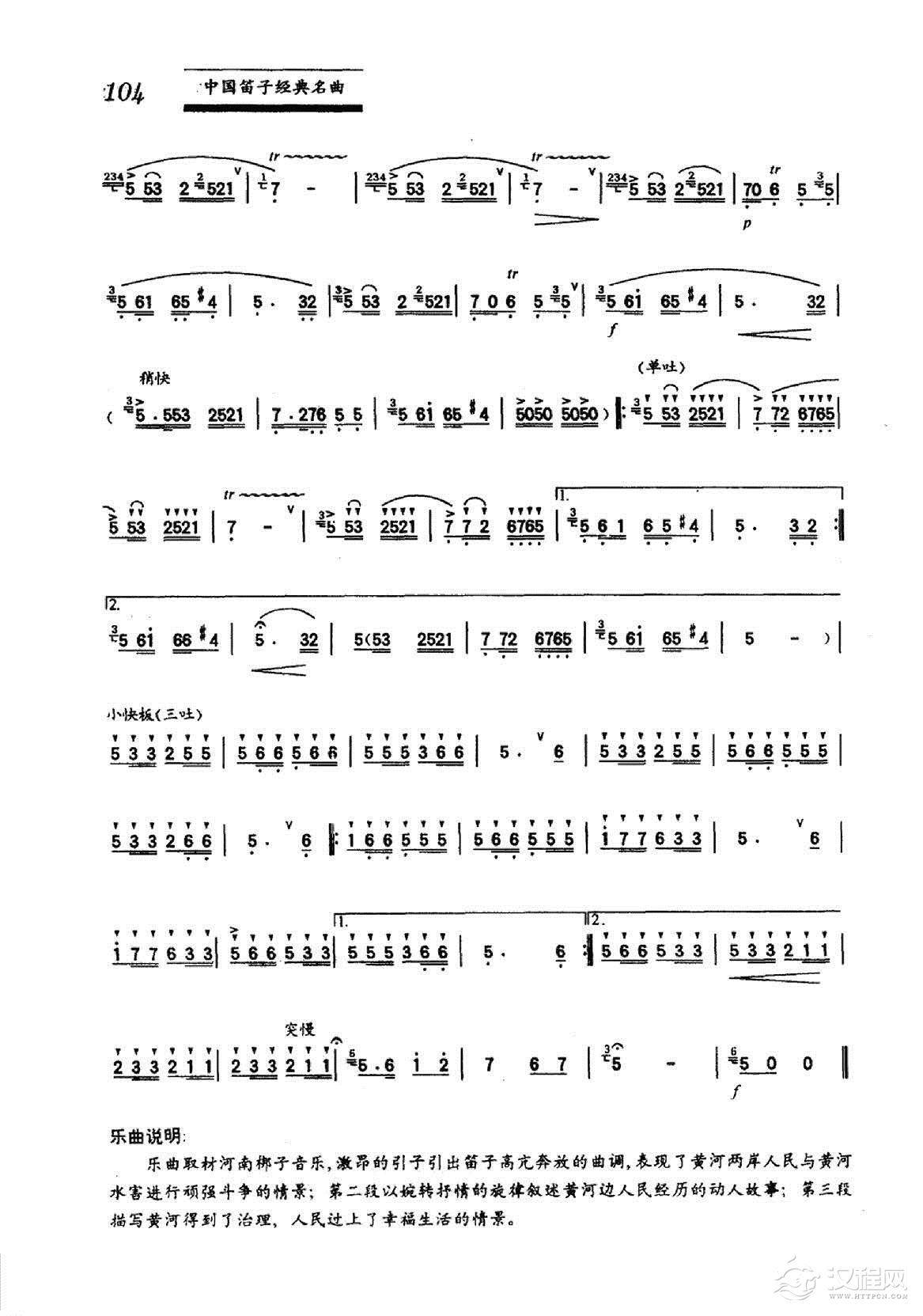 中国笛子名曲《黄河边的故事》王铁锤编曲