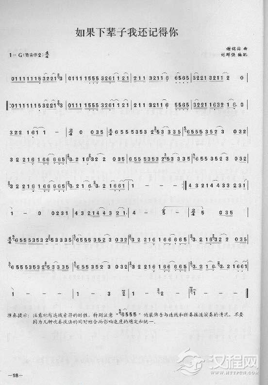 简单易学的竹笛独奏曲《如果下辈子我还记得你》谢铭佑 曲
