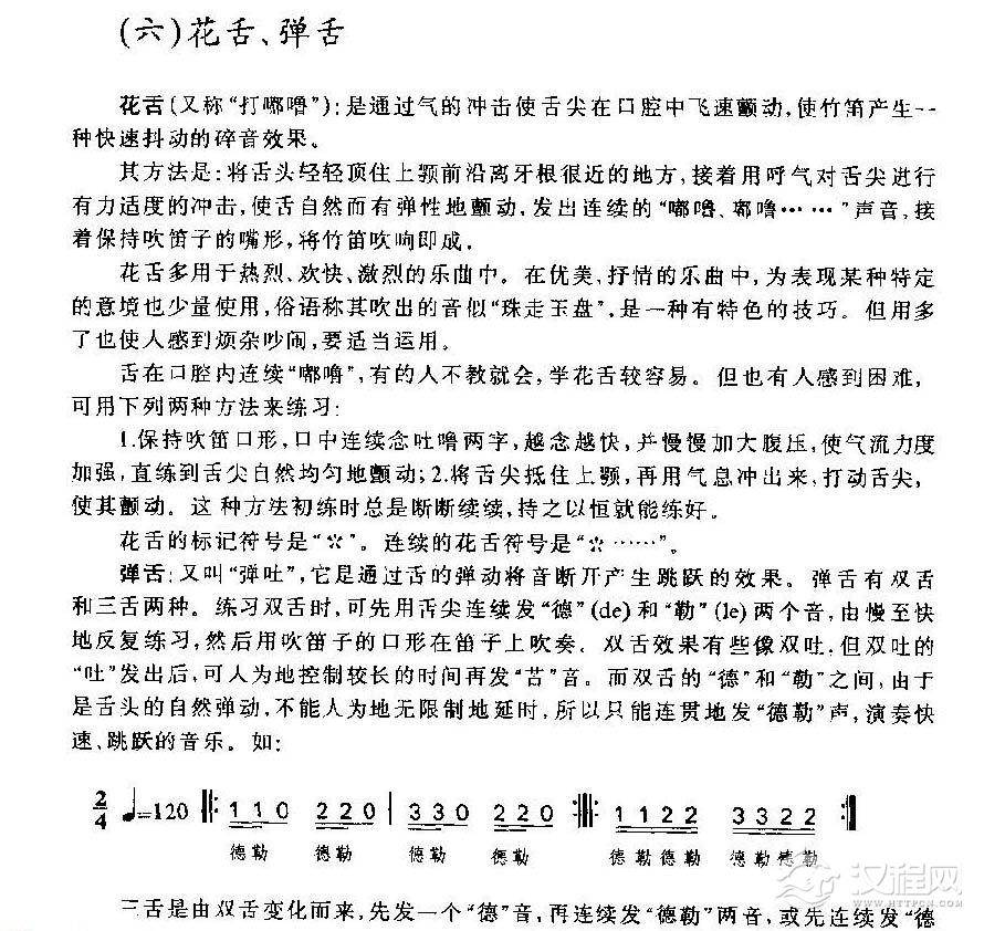 竹笛演奏技巧之《花舌、弹舌》介绍