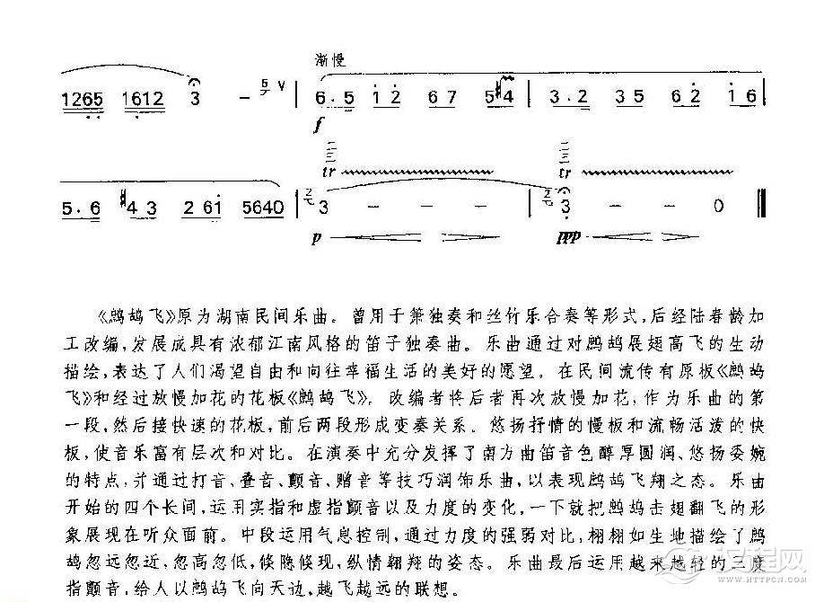 笛子独奏乐曲《鹧鸪飞》湖南民间音乐