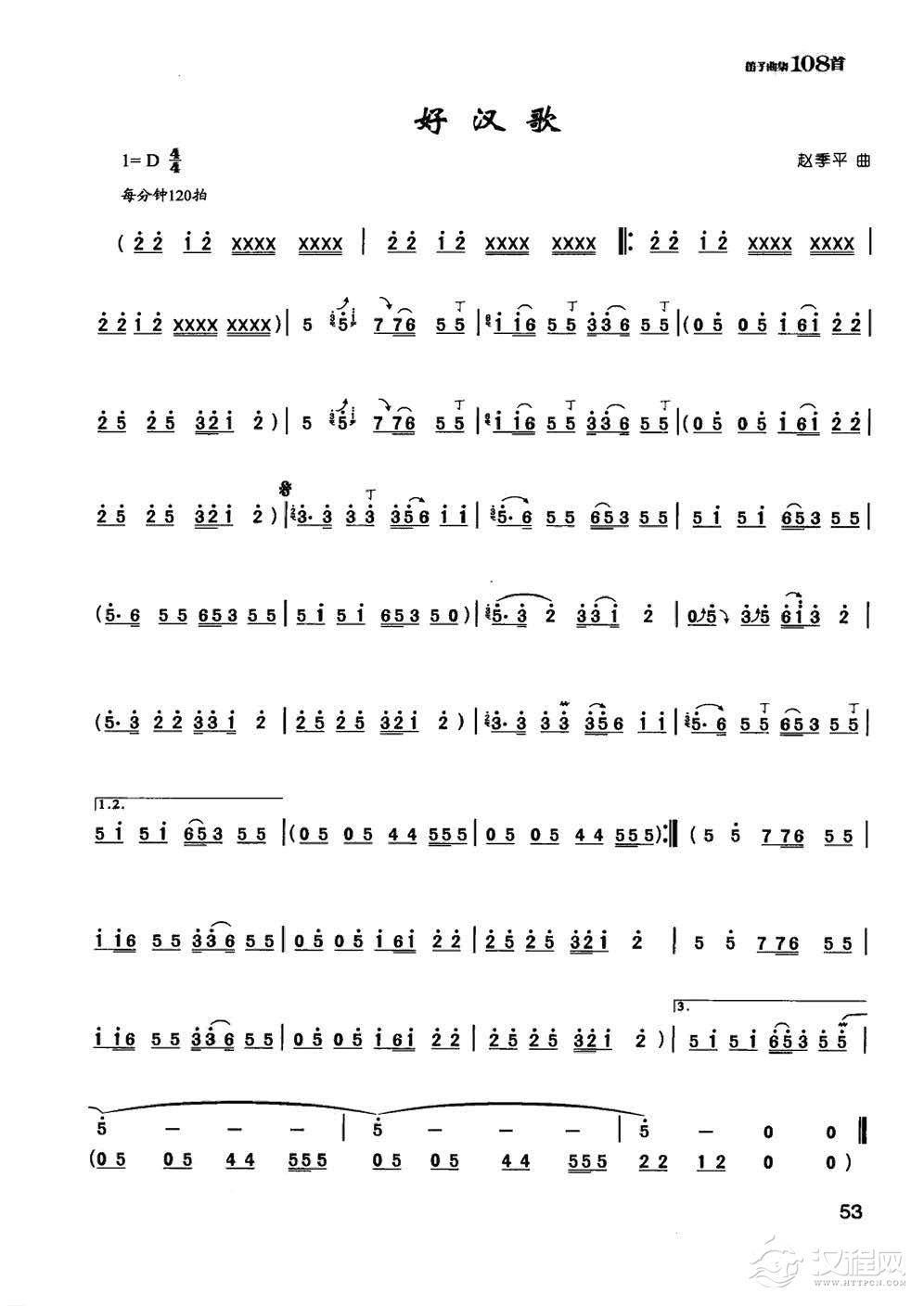 竹笛通俗金曲《好汉歌》陈咏秋笛子曲