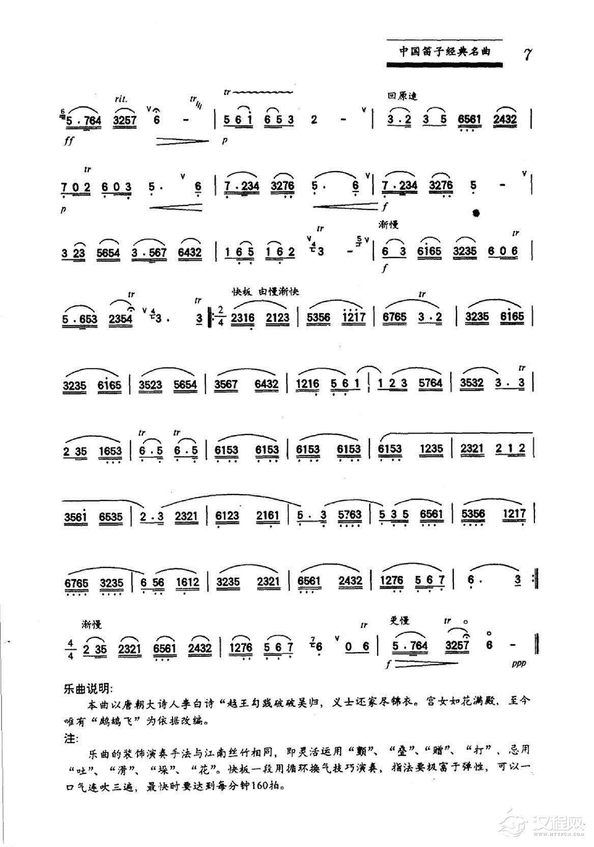 中国笛子名曲《鹧鸪飞 民间乐曲》