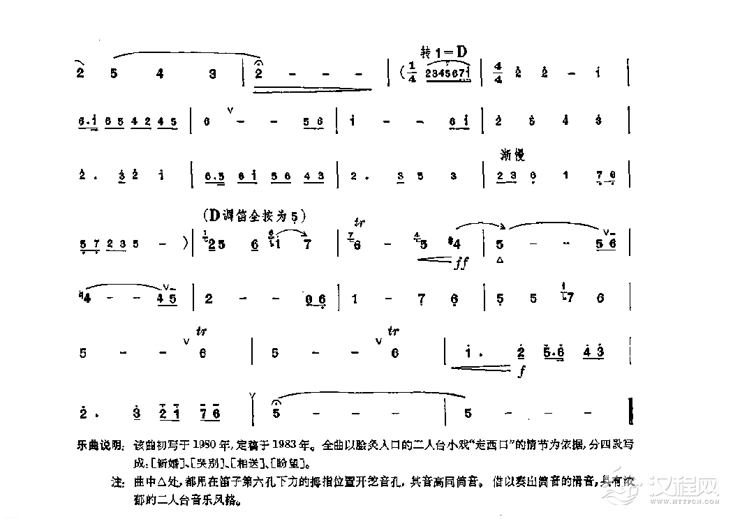 笛子独奏曲《走西口》南维德、魏家稔、李镇/曲