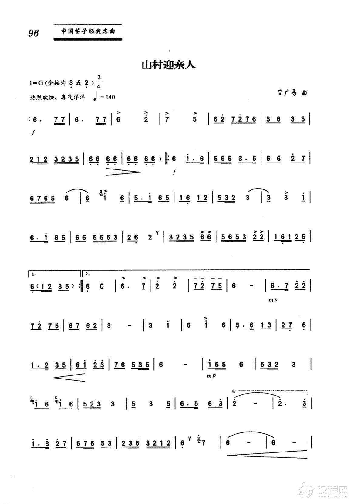 中国笛子名曲《山村迎亲人 简广易曲》