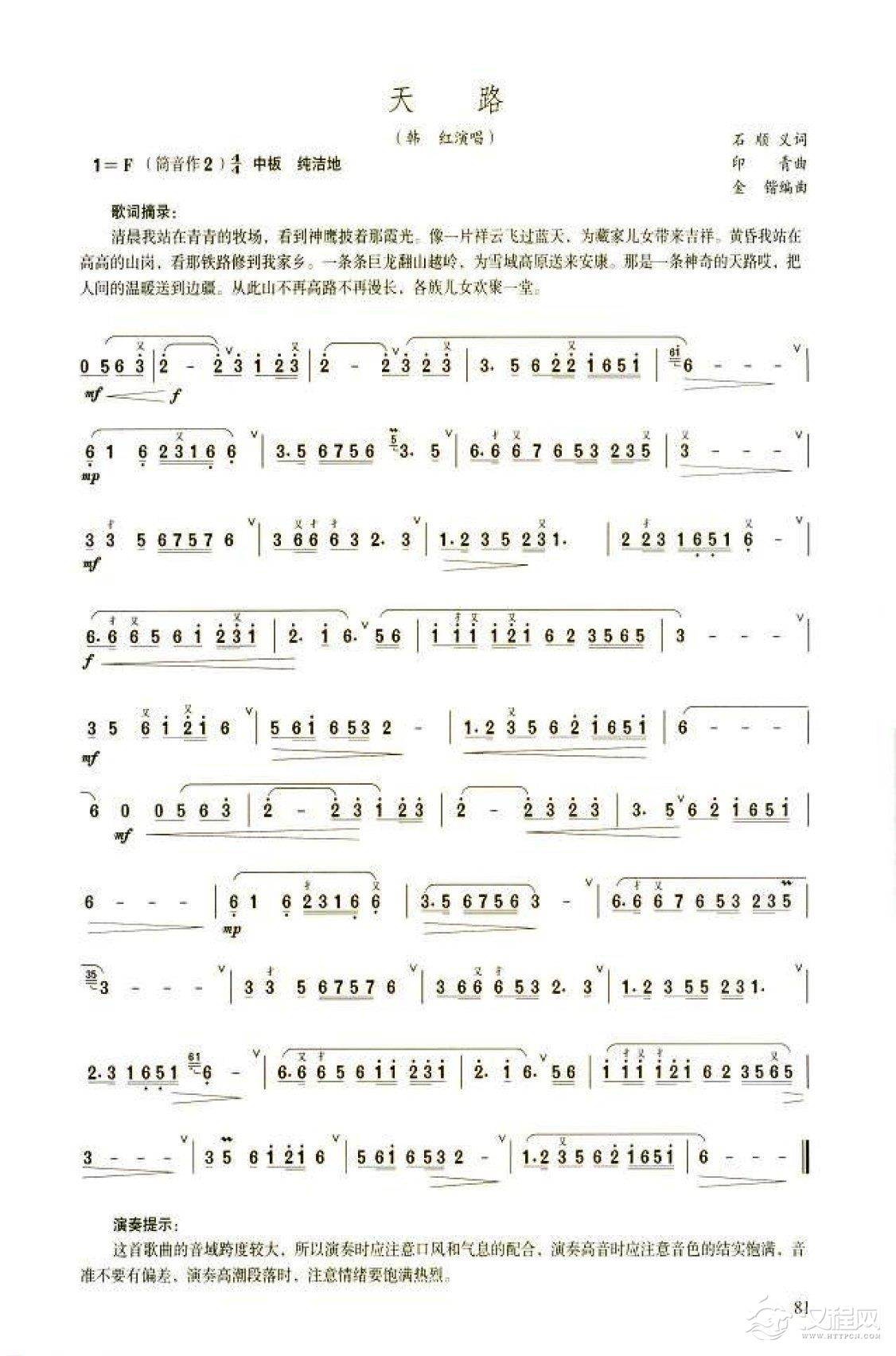 笛子流行金曲《天路》高级独奏乐谱