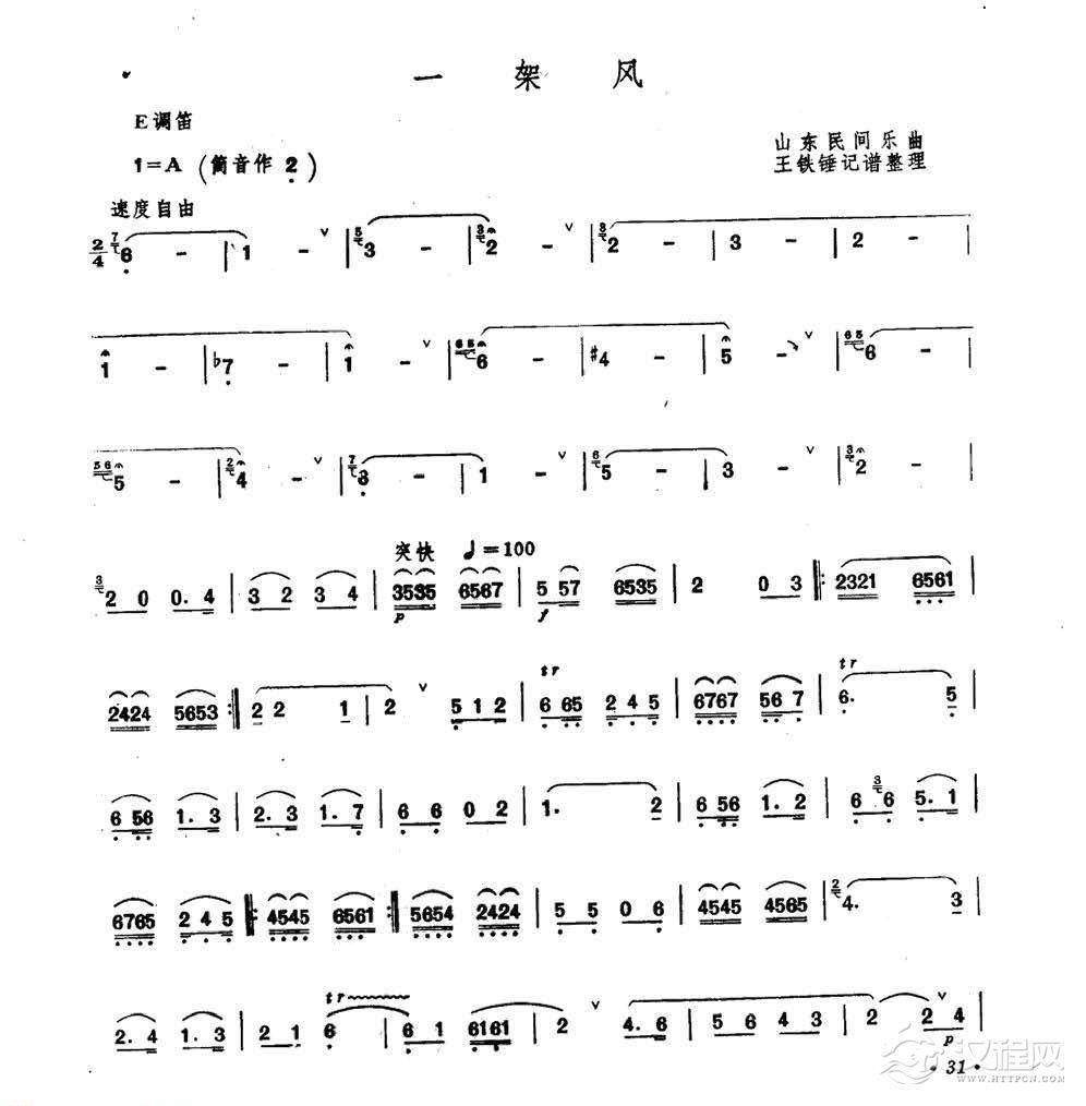 王铁锤笛子曲《一架风》山东民间乐曲/王铁锤曲