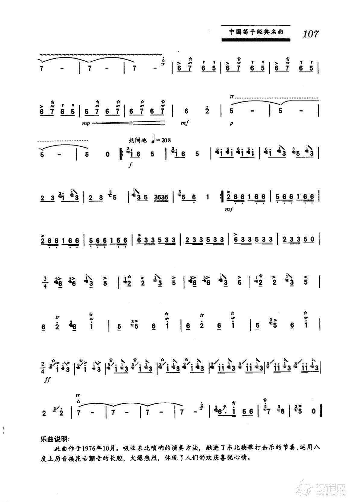 中国笛子名曲《欢庆》赵越超曲