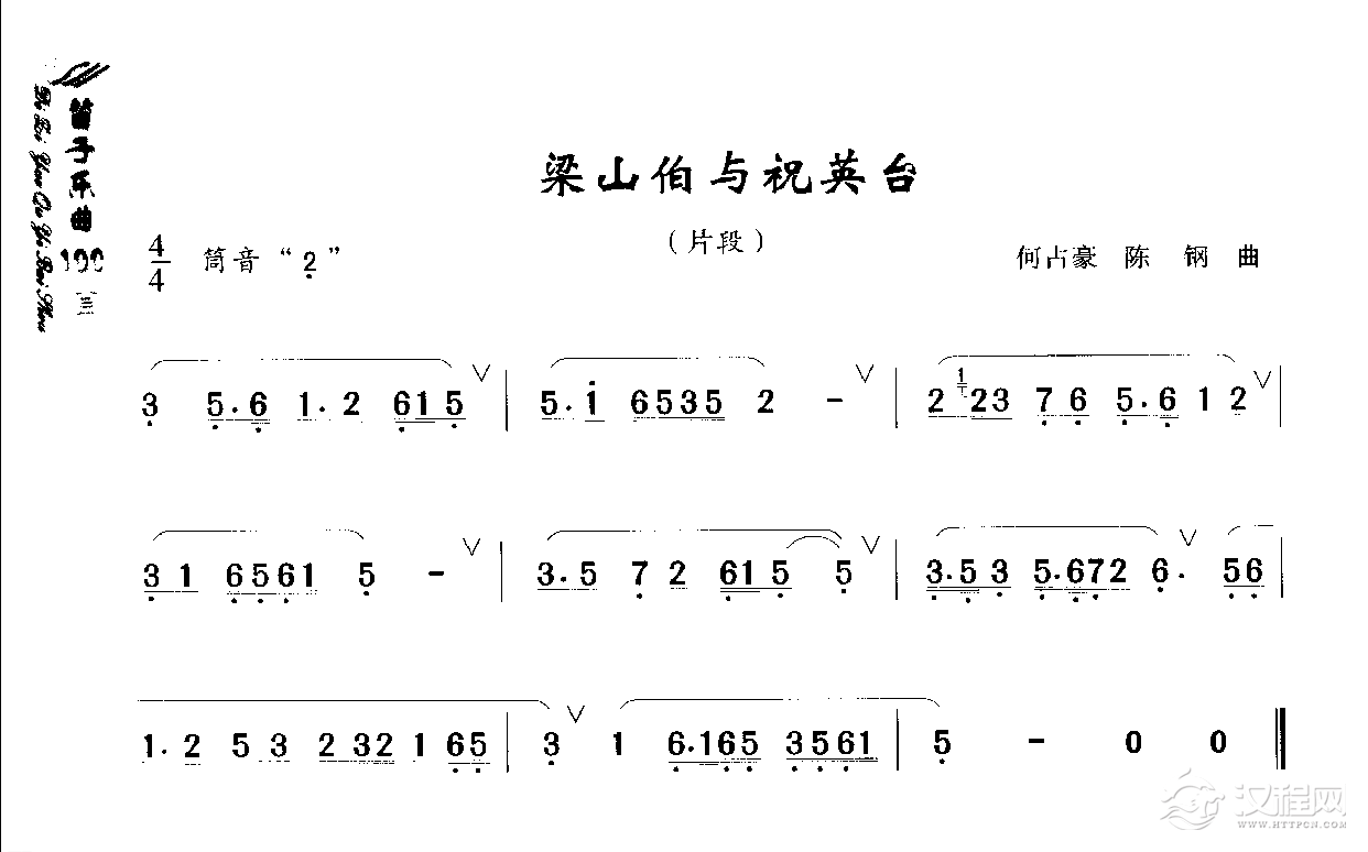 初级笛箫乐曲《梁山伯与祝英台 片段》简单的竹笛曲