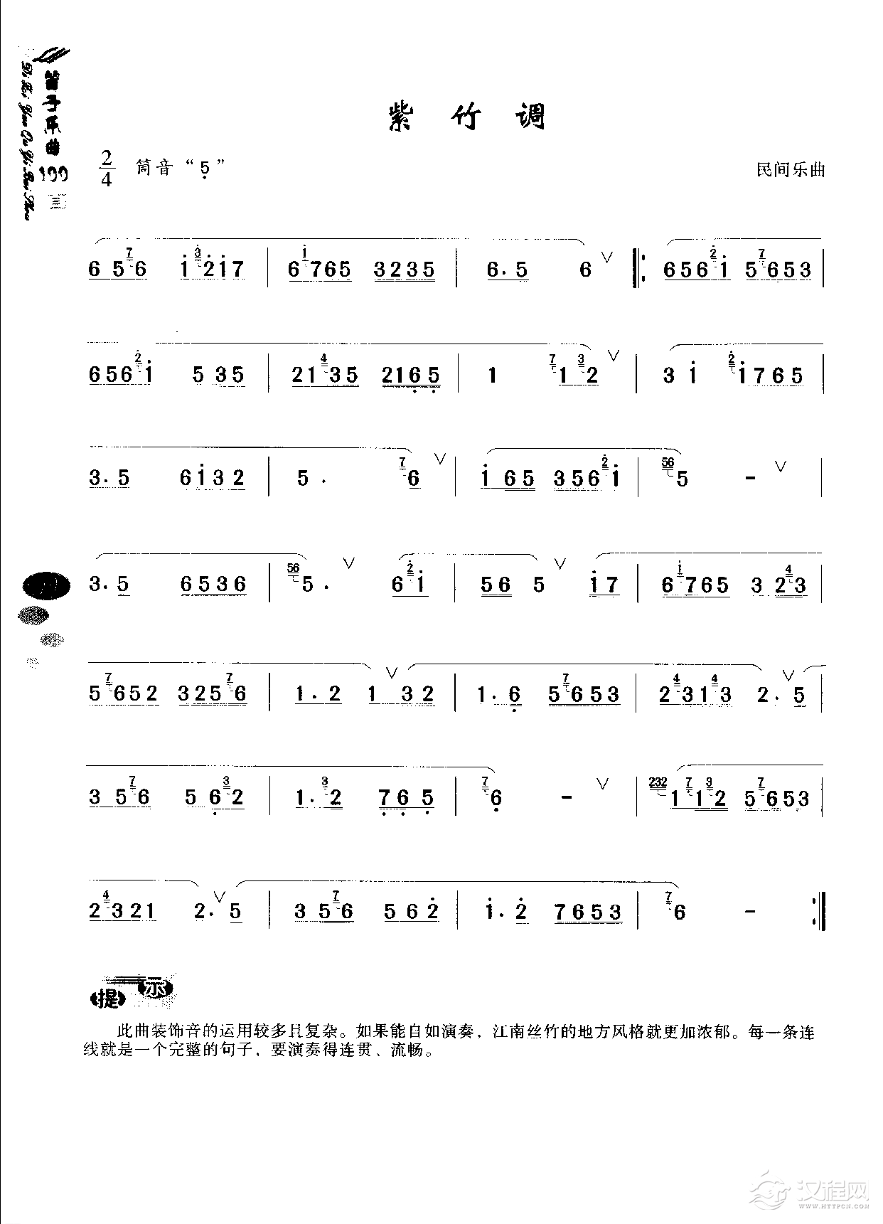 初级笛箫乐曲《紫竹调》简单的竹笛曲