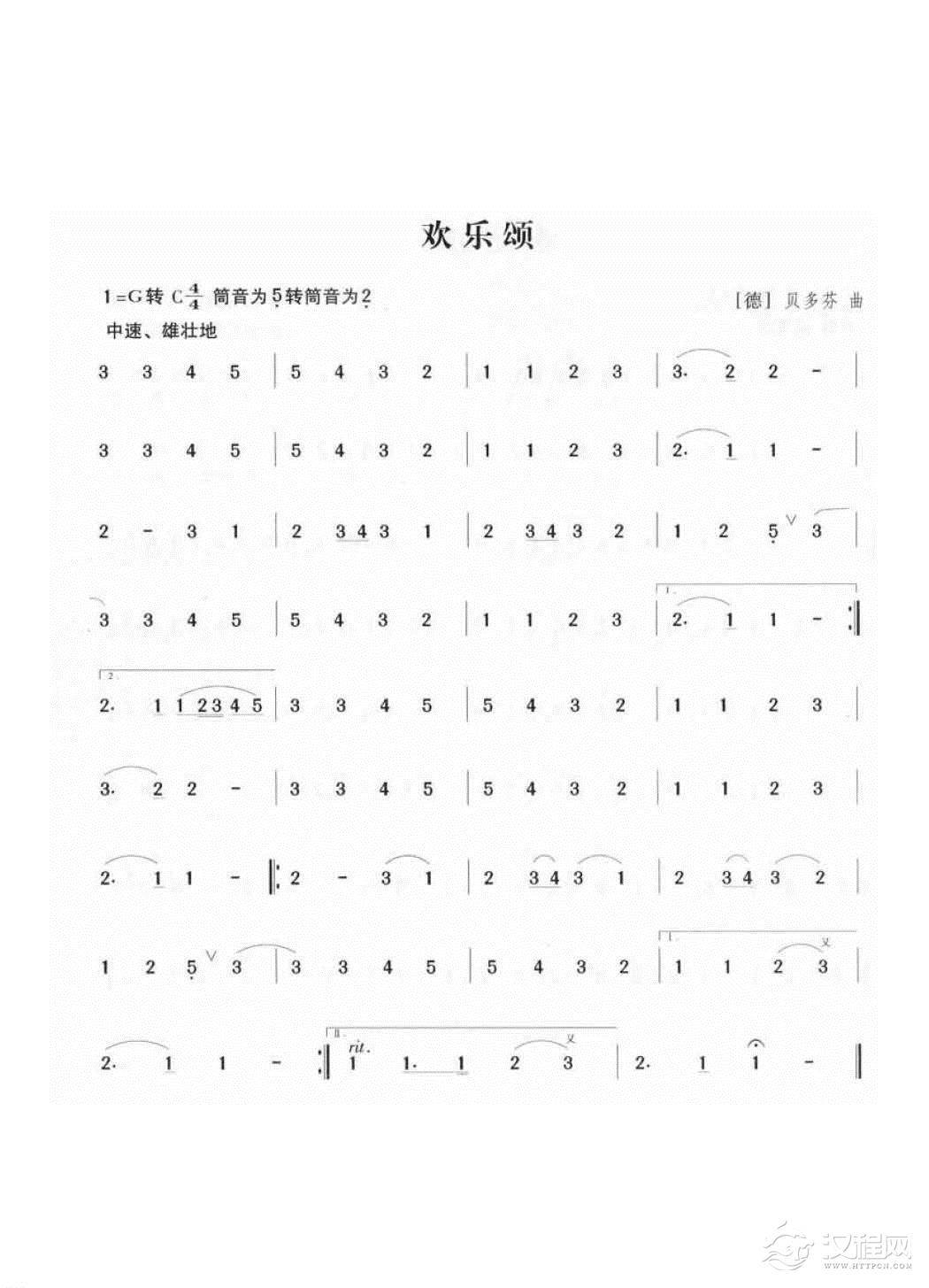 竹笛流行乐曲谱《欢乐颂》贝多芬 曲