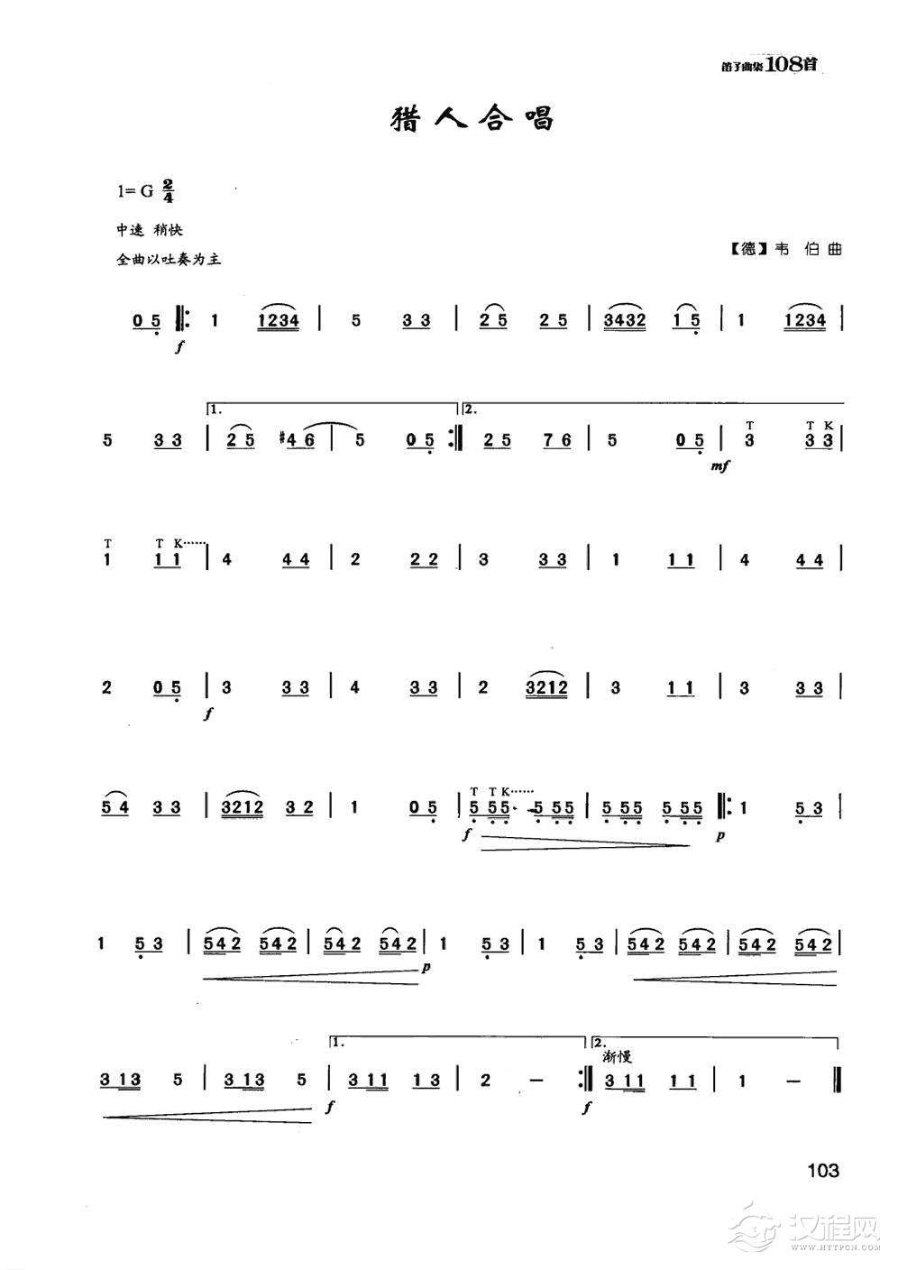 竹笛外国名曲《猎人合唱》陈咏秋笛子曲