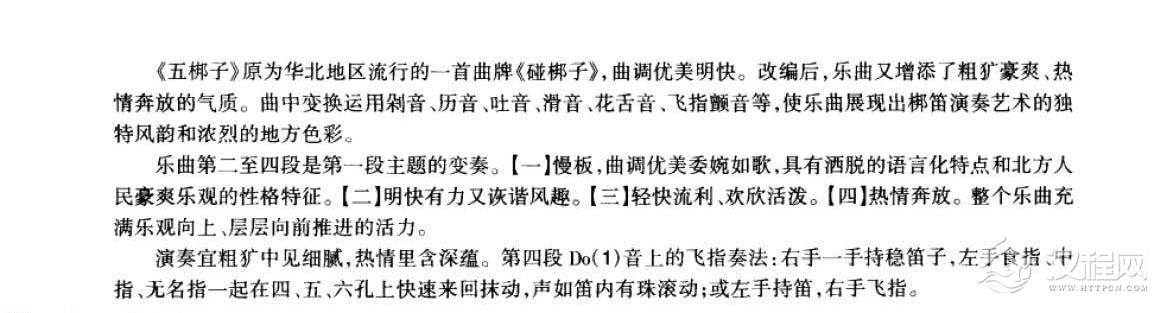 笛子考级练习曲《五梆子&冯子存编曲  霍伟记谱》竹笛八级乐曲谱