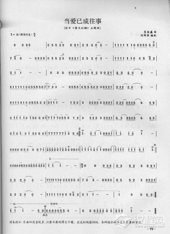 简单易学的竹笛独奏曲《当爱已成往事》李宗盛 曲