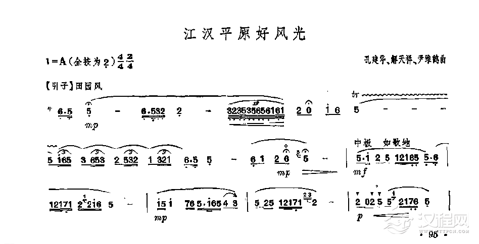 笛子独奏曲《江汉平原好风光》孔庭华、解天祥、尹维鹤/曲