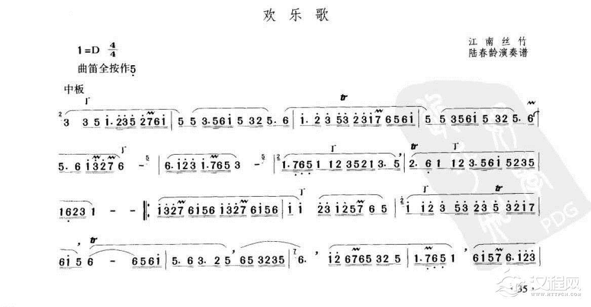 笛子考级练习曲《欢乐歌&江南丝竹  陆春龄演奏谱》竹笛四级乐曲谱
