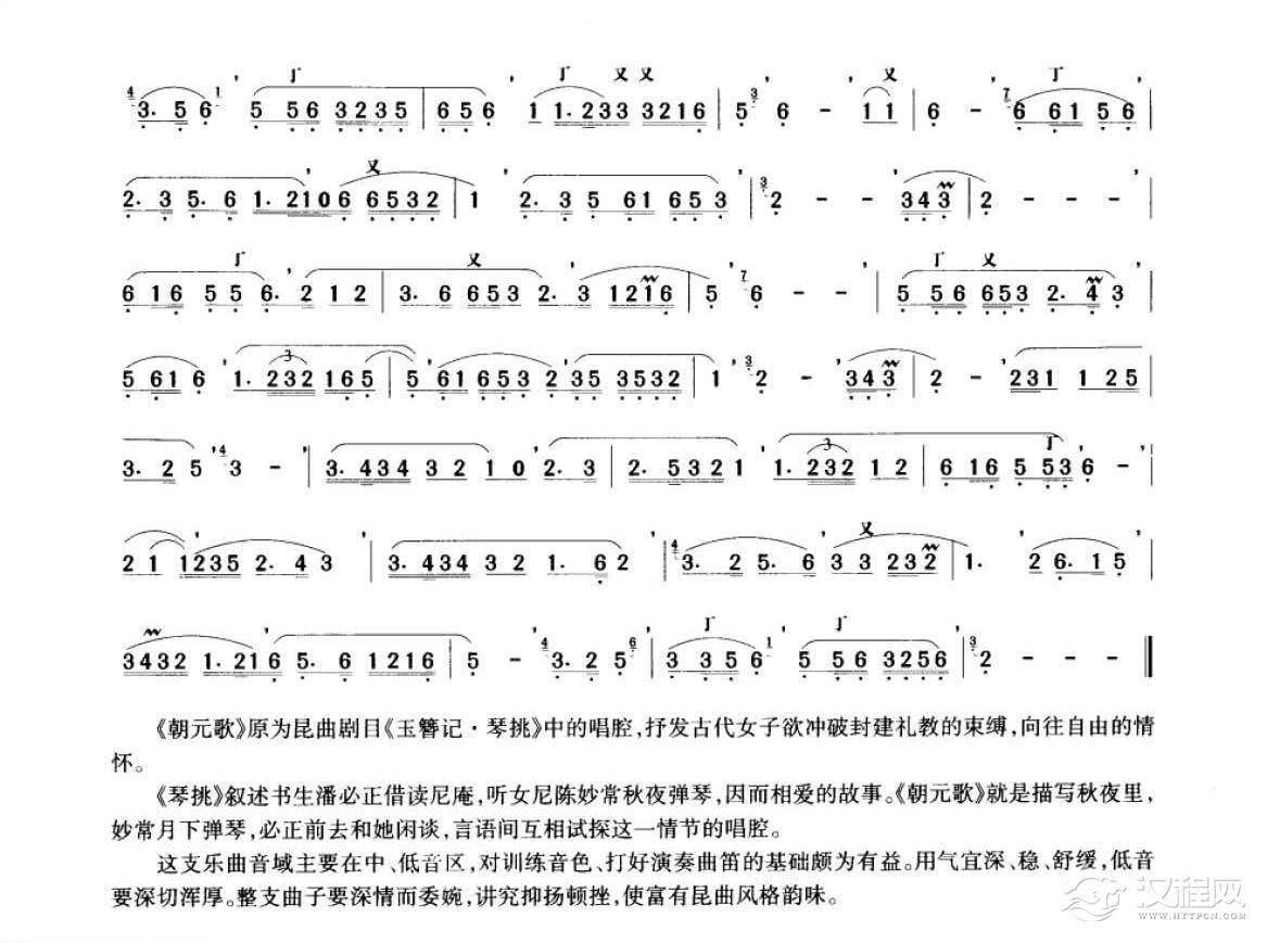 笛子考级练习曲《朝元歌&选自昆曲琴挑》竹笛七级乐曲谱