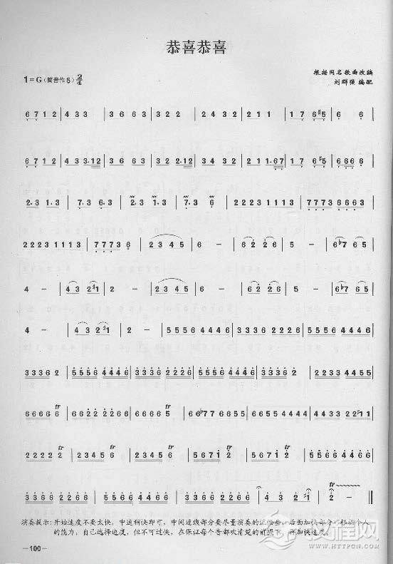 简单易学的竹笛独奏曲《恭喜恭喜》刘群强 编配