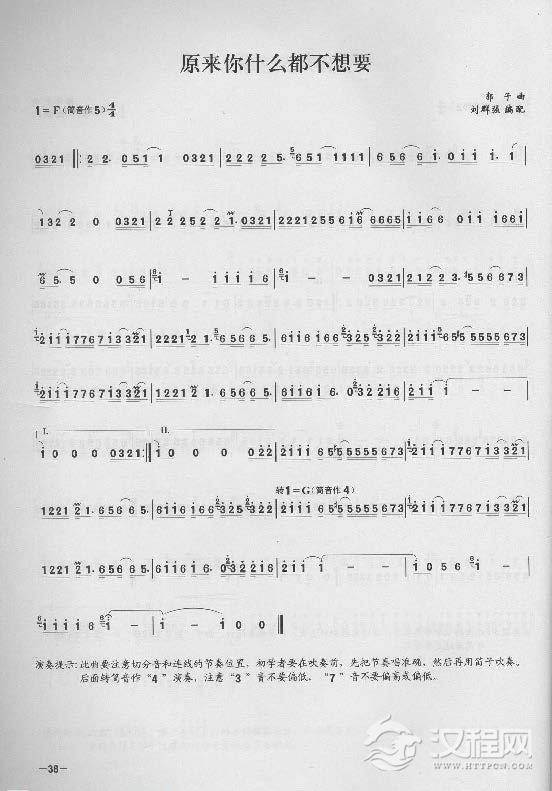 简单易学的竹笛独奏曲《原来你什么都不想要》郭子曲