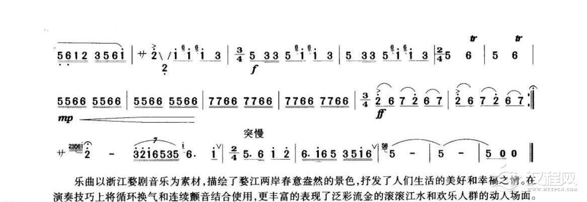 笛子考级练习曲《婺江欢歌&许树富、张全夫、詹永明曲》竹笛十级乐曲谱